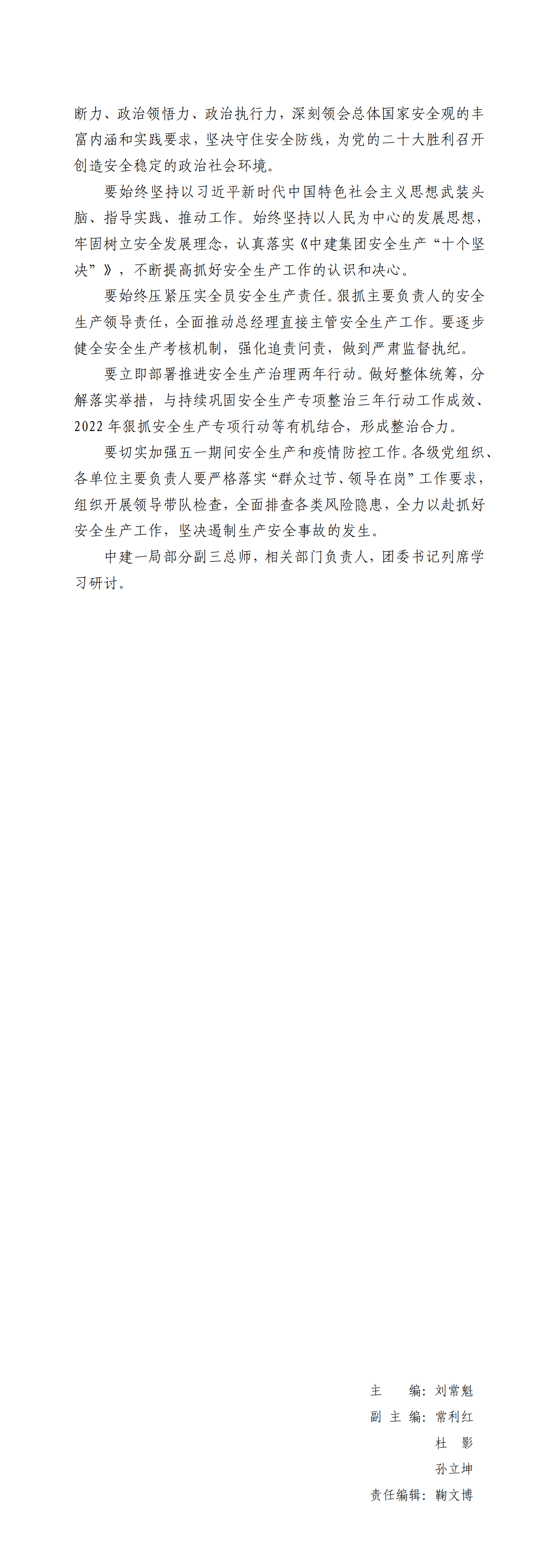 4.快三
形势任务教育读本（2022年4月）(第四期)_05.png