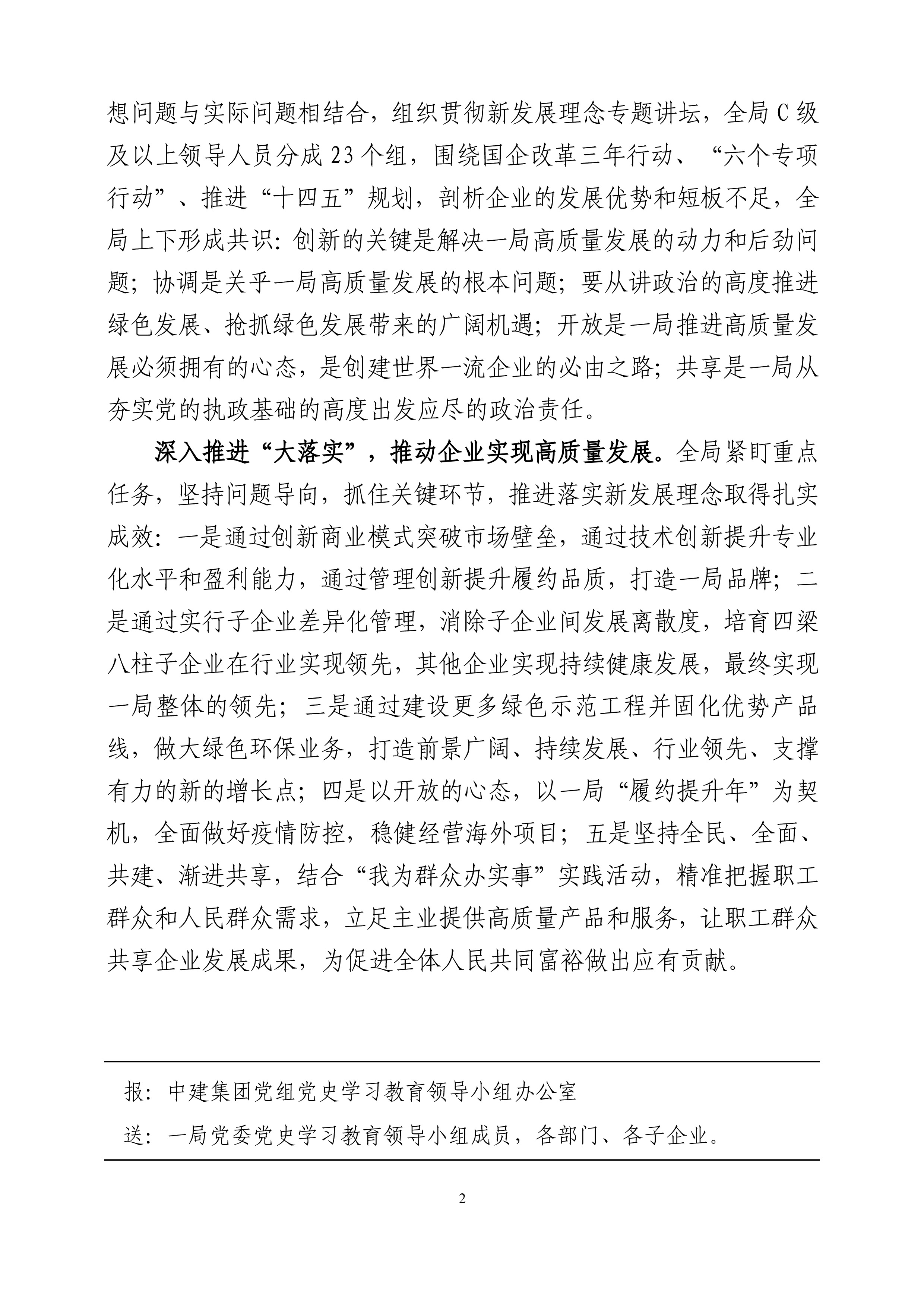 快三
党委党史学习教育工作简报（第27期）-2.jpg